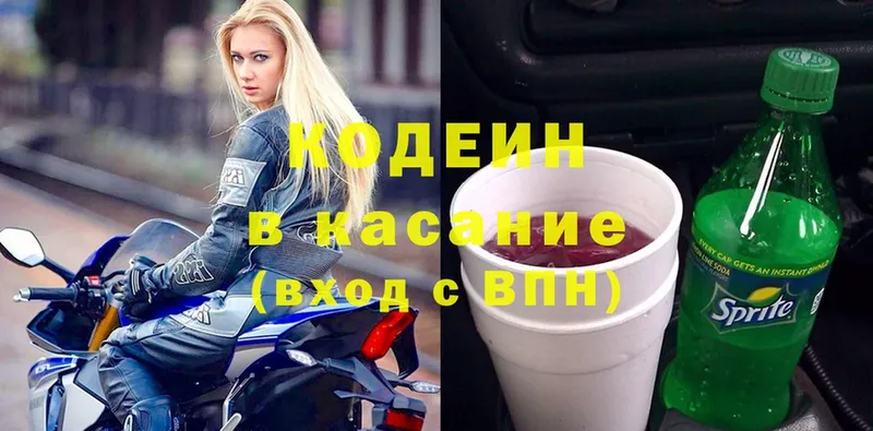 Кодеин напиток Lean (лин)  Спасск-Дальний 